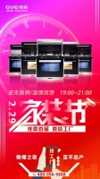 完美收官| 佳歌集成灶“微信工厂家装节”狂签2381单!