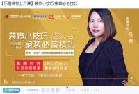 今朝装饰装修公开课回顾:万人围观,助你疫情时期学装修
