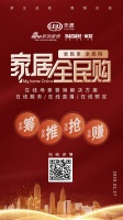 全民家居购:线上闭环交易是认真的