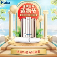 上热搜的56度C,京东同款开售!海尔空调独有