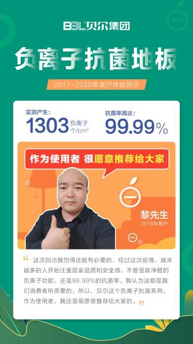 疫情之下的中国速度|贝尔负离子抗菌地板客户反馈
