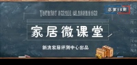 家居微课堂 | 马桶老堵 原来是它们惹的祸