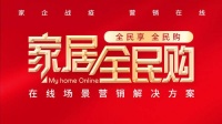 全民家居购:线上真交易!日均100万精准购房者在线访问