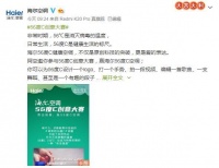 "56度C"要火?2200万网友关注,海尔空调又上线创意大赛