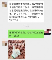 自如管家每天跑6小时送物资上门 租客称赞：“云物业”“云社区”