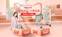 女王专属好礼,艾芬达3.8节超值大促开启幸福生活