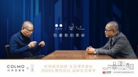 梁文道携手陈丹青，与COLMO一起对话百年包豪斯背后的美学变迁 复制