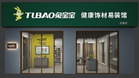 兔宝宝易装,诚邀您共创社区经济新业态!