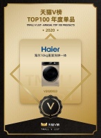 天猫V榜:TOP100年度单品 海尔“微蒸汽空气洗”上榜