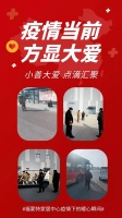 福蒙特人小善大爱 ,在战“疫” 中绽放光彩 !