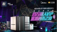 开创直播新玩法,百万观众“云体验”美的智能冰箱黑科技