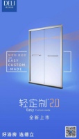 德立淋浴房3.8节:轻定制2.0,做自己的女王