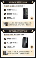天猫V榜：百万里挑一的榜单，2款卡萨帝冰箱被选入