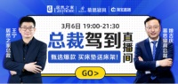 总裁面对面,居然之家&慕思百城直播锁定今晚7点档