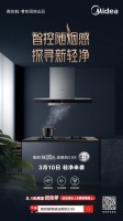 行业首款随烟感油烟机即将上市,美的开启轻·净新厨房