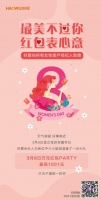 三八女神节来袭,好屋线上活动点燃美丽!
