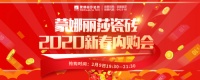 硬核抗疫,实力宠粉,蒙娜丽莎瓷砖这波营销带货实力强