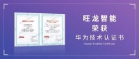 旺龙通过华为Enabled技术认证,华为、旺龙对物联网作出应