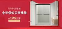 德立淋浴房3月盛惠:享惠要趁“澡”