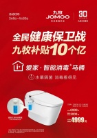 九牧i+智能消毒马桶,今晚7点全球首发