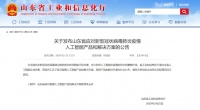 科学复工!海尔“智慧门店”获省工信厅认可!
