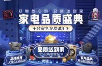 京东全球品质购物节开启,助力消费者打造高品质生活