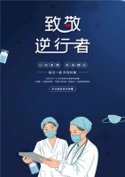 生命之遥,呼吸同在 | 为“逆行者”我们还能做什么?