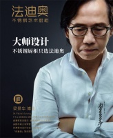 梁景华线上直播！2020年大师设计新思潮全网首发