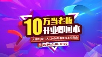 大自然木门2020年春季线上招商会,3月10日热力开播!