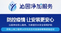 沁园净加服务再升级,共同抗疫护卫健康