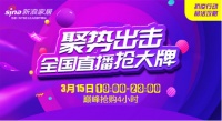 8大品牌超级聚惠,带你狂欢315
