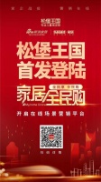 参与就能返佣金?松堡王国线上卖货,首发巨额优惠