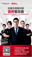 共拓财富蓝海,万和集成灶全国首次公开招商直播!