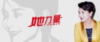 张富丽:女性应点燃美的力量和对居家生活的热爱