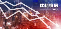 疫情影响 建材家居产业或“推倒重来”