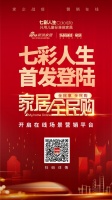 七彩人生家居热卖,多重优惠等你来抢!