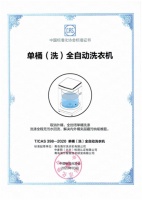 一个桶也能洗衣服?海尔主导单桶洗洗衣机行业标准发布
