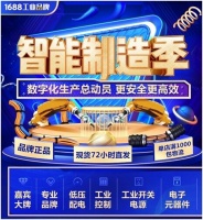 1688工业品牌携手工业巨头,以数字化赋能加速企业复工