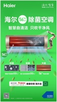 怕细菌不敢开空调?用海尔56度C除菌空调,只吹干净风!