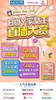 红星美凯龙总裁天团直播带货 4小时17400爆款订单背后真相