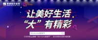 抖in home家居节,蒙娜丽莎瓷砖多重钜惠来袭!