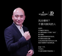 庆溢照明吴泽平:风往哪里吹?别问跟风的人
