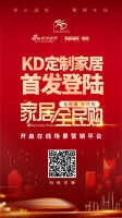 KD定制家居入驻家居全民购,多重优惠等你来!