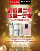 29.9元抵5000元?今晚零点,安吉尔喊你来看315直播