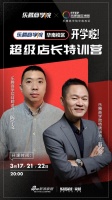 开学第一课,乐腾商学院华南校区开启“云”端相聚
