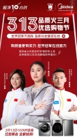 奥运冠军云助力,美的系洗衣机313优选购物节引爆品质月