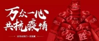 豪情战“疫”,名雕佰恩邦全屋装1:23钜惠鹏城