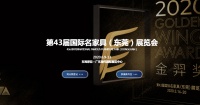 首届云家具展,助力中小家具企业招商拓客