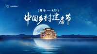 2020年中国乡村建房节开幕,宝家乡墅别墅实景线上直播成亮点