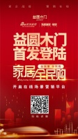 益圆木门登陆家居全民购,优惠惊喜享不停